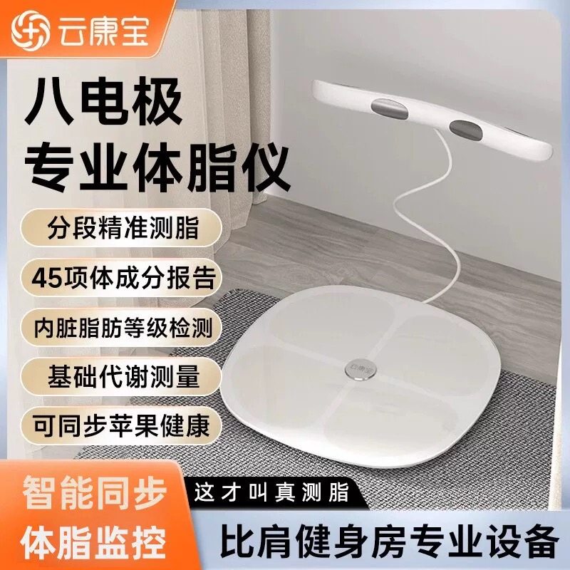 云康宝体脂秤磅八电极测脂专用专业精准称体重健身房体脂率测量仪
