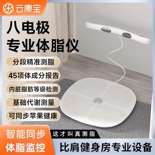 云康宝八电极高端版健身房测量仪
