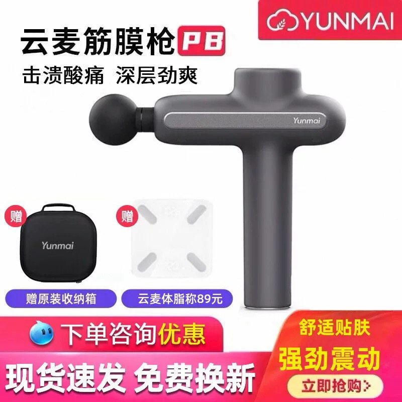 云麦筋膜枪PB肌肉放松器按摩器高频震动专业级电动按摩仪颈膜枪