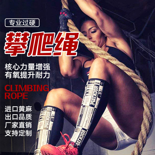 攀爬绳训练绳臂力锻炼抓握力战斗