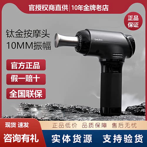 倍益康TiProMax钛合金头专业