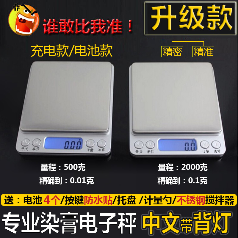 包邮专业发廊染膏秤0.01g理发店0.1克电子称厨房秤烘焙美发电子秤