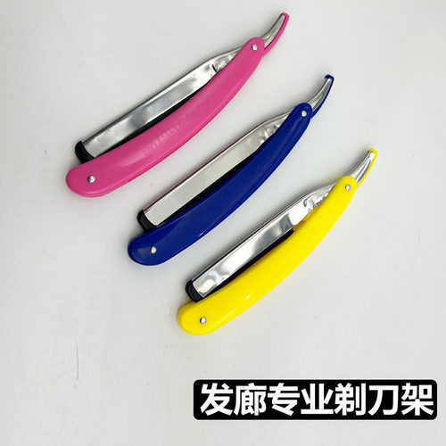 美发刀架换刃式74剃须刀77刮脸刮胡刀H式修眉刀架剃光头削发刀架