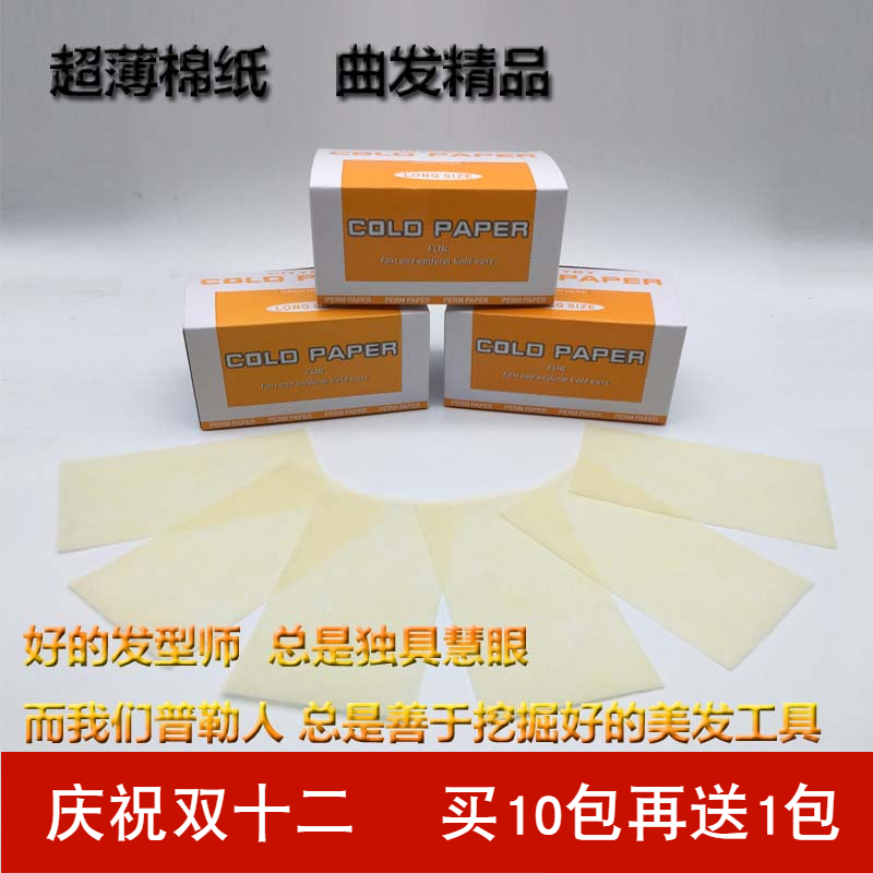 超值装！专业美发烫发卷发用具优质烫发纸/电发纸/配合卷发杠使用图片