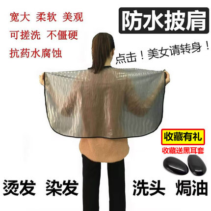 成人染发烫发美发围布 剪发理发围布 焗油护理披肩 防水披肩H011