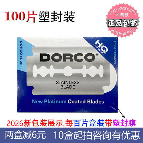 多乐可越南74双面刀片两盒减6元
