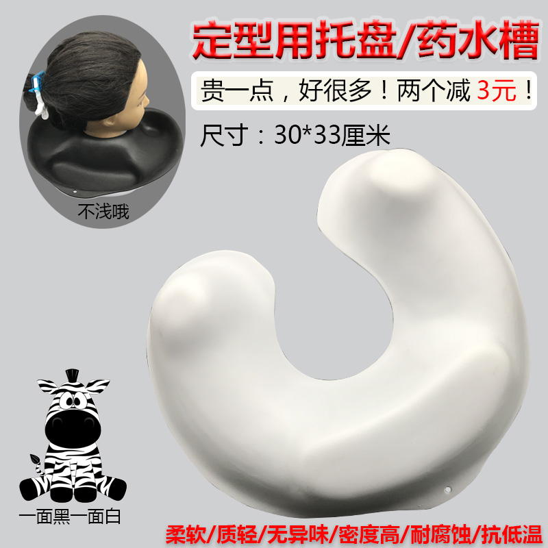包邮发廊接药水托盘泡沫软肩托拉直染烫面膜水槽家用染发DIY工具