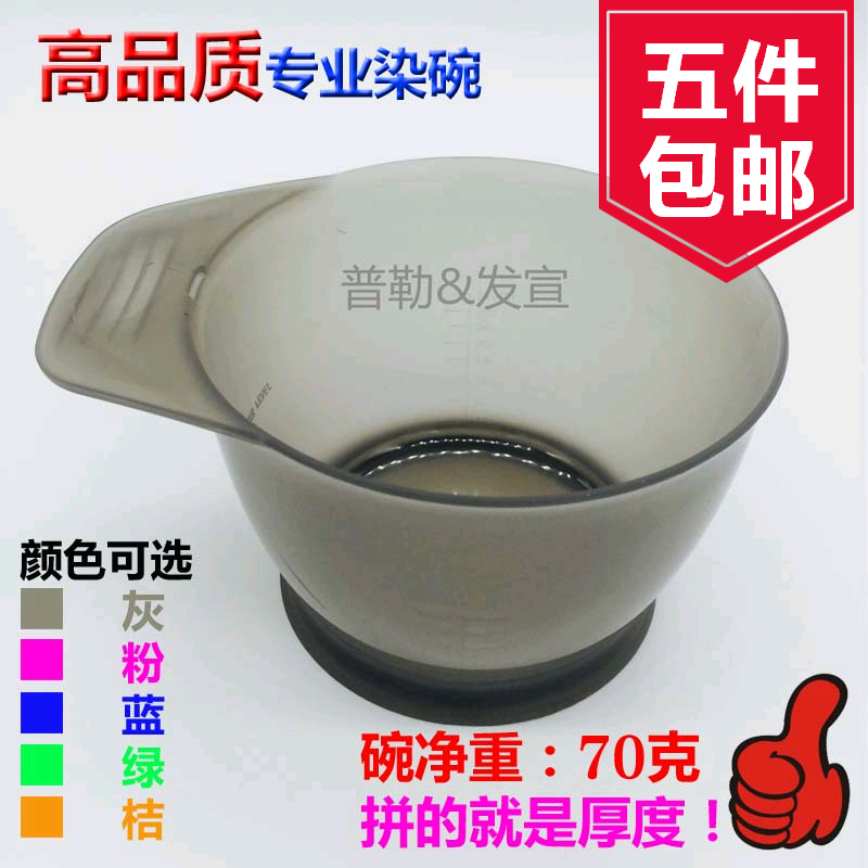 染碗专业美发工具局油碗加厚型染发碗 焗油碗 发膜碗 DIY工具染碗