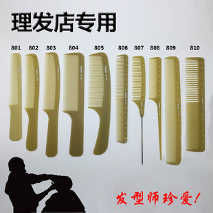 包邮专业剪发美发裁发平头梳男发女发梳铁针梳挑梳超薄理发苹果梳