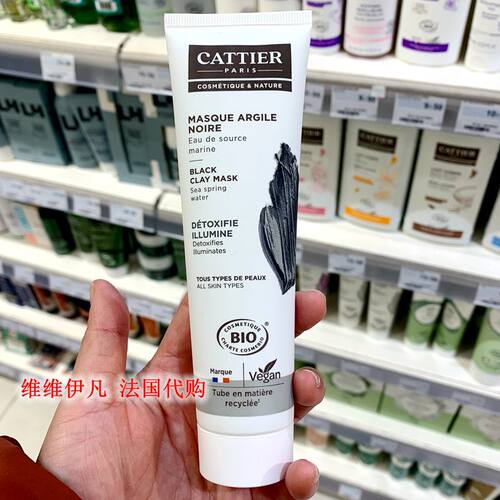 Cattier有机矿物泥面膜/磨砂膏
