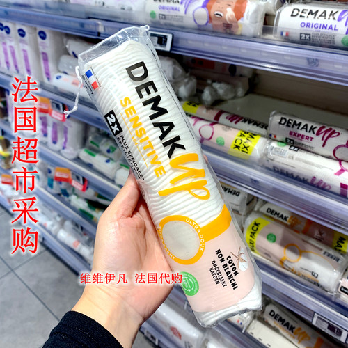 法国原版DEMAKUP温和卸妆棉