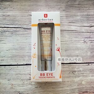 途 等2-3周 法国Erborian艾博妍眼霜BB霜15ml 均匀肤色淡化黑眼圈