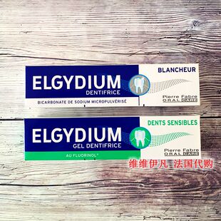 现货 法国采购 ELGYDIUM 美白抗敏牙膏凝胶75ml 成人和12以上儿童