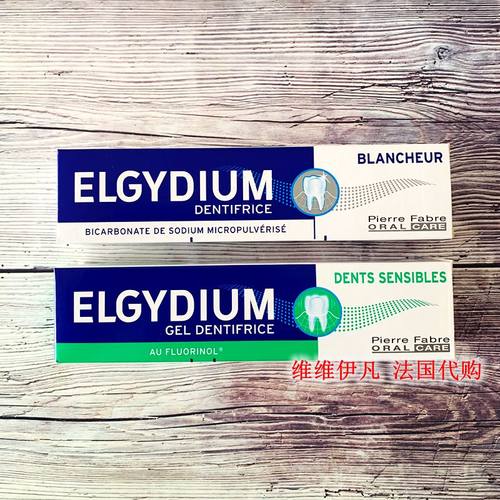 法国采购ELGYDIUM美白抗敏牙膏