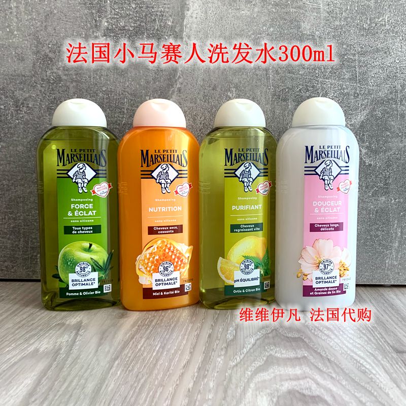新版现货 法国小马赛人柠檬控油洗发水300ml 苹果亮泽/蜂蜜营养