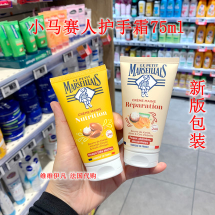 新版现货 法国原版 经典好用的小马赛人修护滋润保湿护手霜75ml