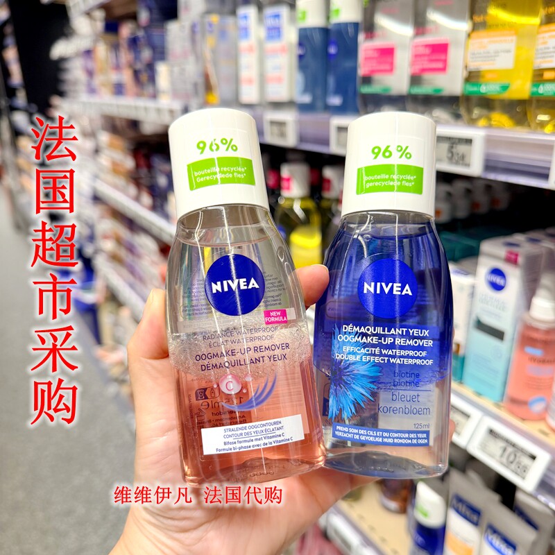 现货 欧版NIVEA妮维雅亮肤眼唇卸妆油125ml卸防水彩妆 隐形眼镜可