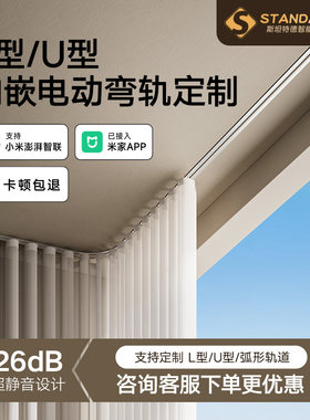 斯坦特德嵌入式分体电动窗帘