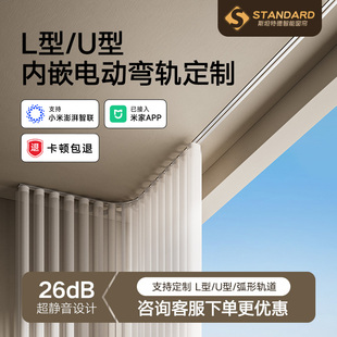 斯坦特德嵌入式罩壳分体电动窗帘蛇形弯轨道智能全自动已接入米家