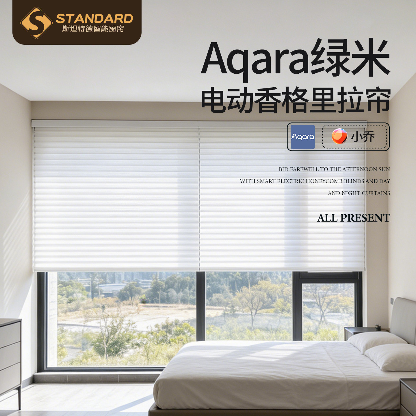 斯坦特德智能电动香格里拉帘 接入Aqara绿米系统专用帘全遮光窗帘