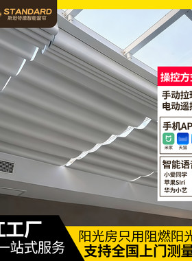 阳光房电动天棚帘遥控隔热防晒
