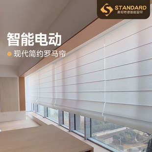 斯坦特德智能电动罗马帘法式奶油风窗帘自动遮光书房折叠升降