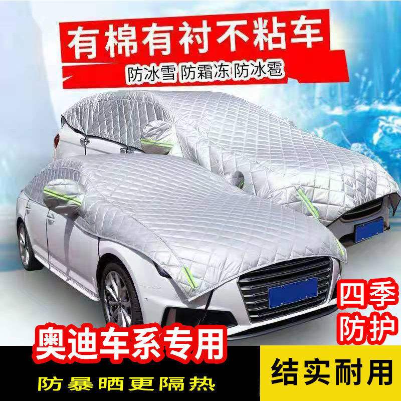 奥迪A4LA6LQ3Q5Q7AIA3A4A5A6A7专用汽车车衣半罩加厚防晒雨雪霜冻