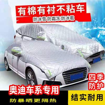 奥迪A4LA6LQ3Q5Q7AIA3A4A5A6A7专用汽车车衣半罩加厚防晒雨雪霜冻