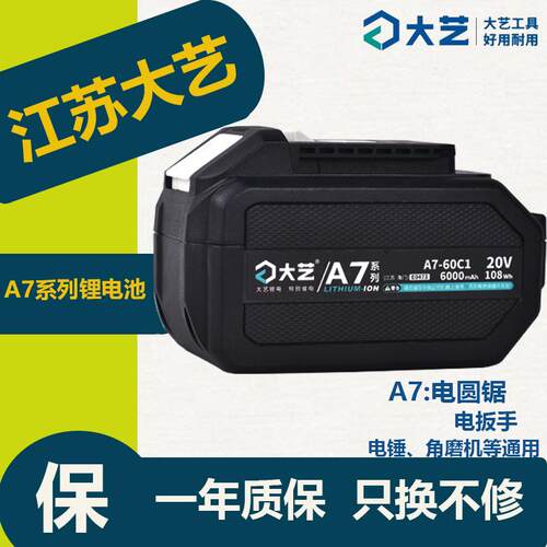 A7原装锂电池大艺适用大艺电锤等