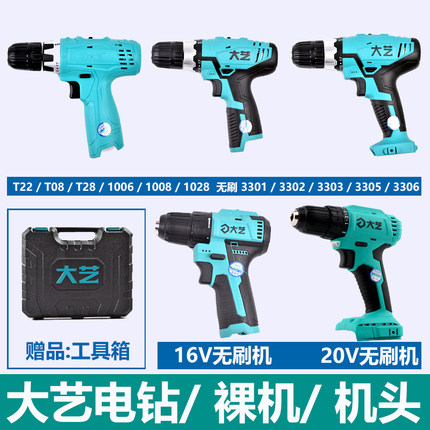 大艺手电钻裸机全齐型号12V16V20v机头1028/06/08无刷3302/A7机身