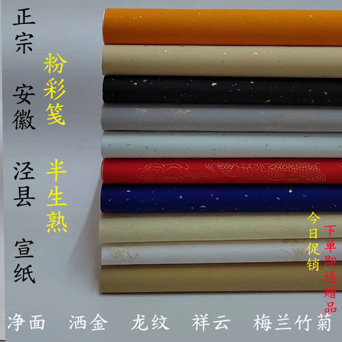 四尺六尺条屏洒金五彩国展宣纸