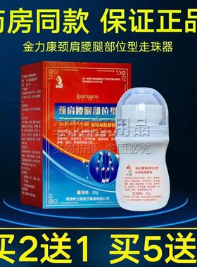金力康医用退热凝胶冷敷走珠器