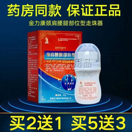 金力康医用退热凝胶颈肩腰腿型滚珠/旧 金力康冷敷凝胶冷敷走珠器