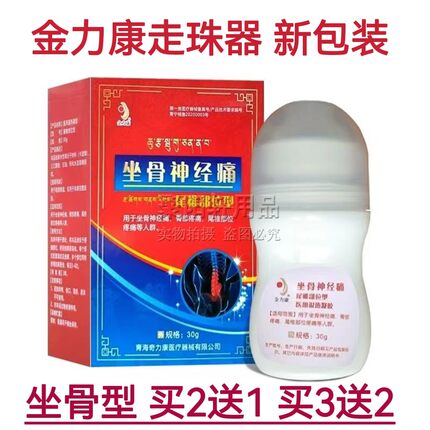 金力康坐骨神经腰痛压迫尾椎臀部疼医用退热凝胶/老 冷敷走珠器