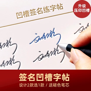 签名设计字帖凹槽定制名字姓名字帖定制自己签名成人商务办公签名
