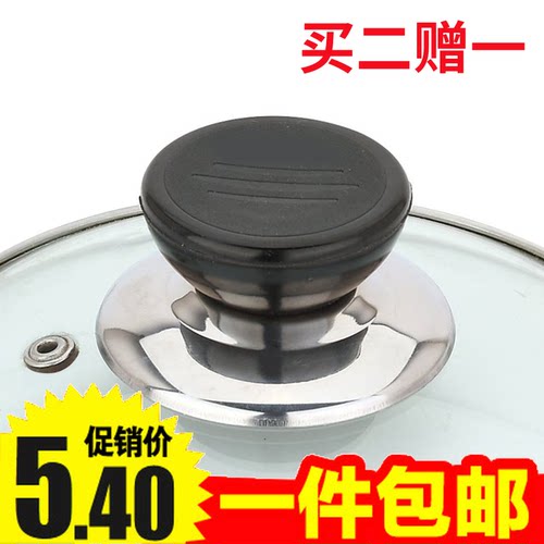 可替换通用锅盖头配件防烫把手