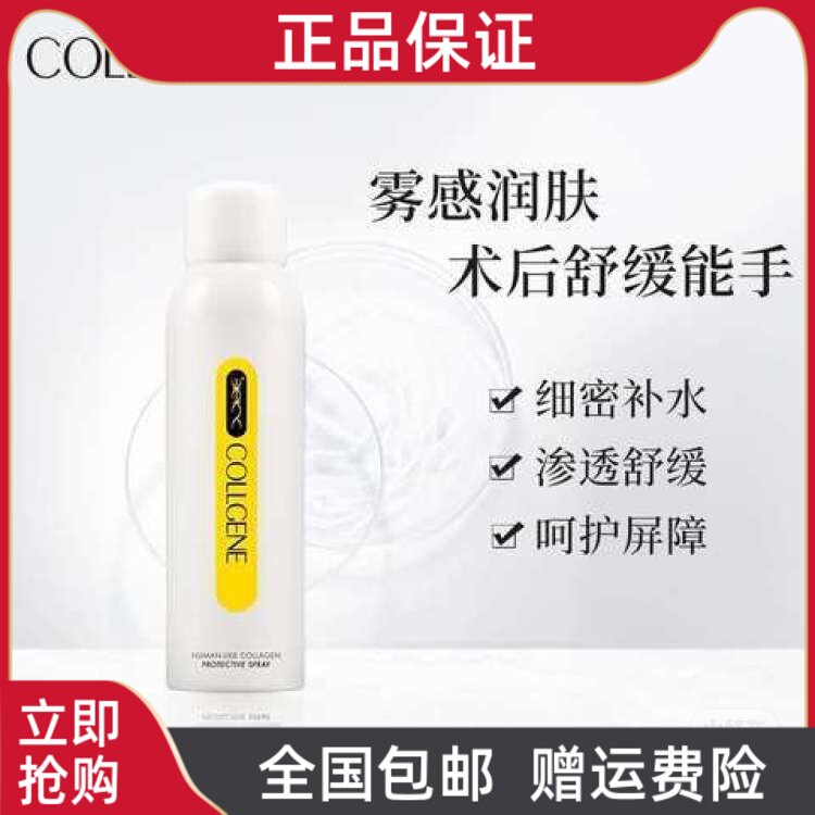 类人胶原蛋白喷雾保湿面膜