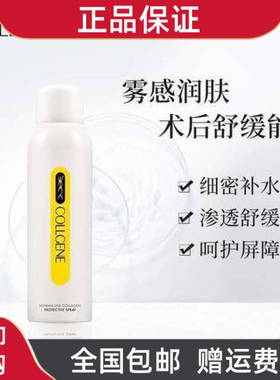 类人胶原蛋白喷雾保湿面膜