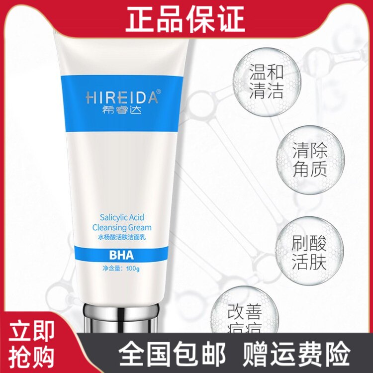 希睿达系列洗面奶水杨酸调理面膜精华凝露复合酸套盒喷雾