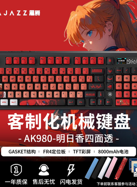 黑爵AK980明日香EVA联名机械键盘无线热插拔电竞游戏套件可爱女生