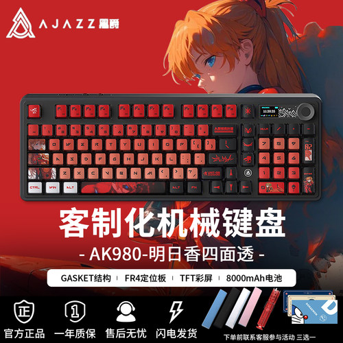 黑爵AK980明日香EVA联名机械键盘