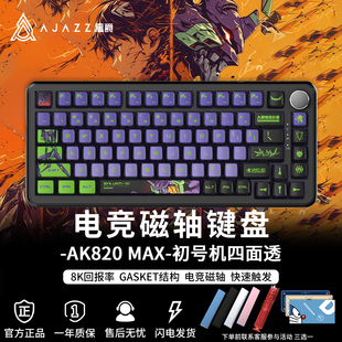 黑爵AK820MAX初号机eva联名RT有线电竞游戏无畏契约磁轴机械键盘