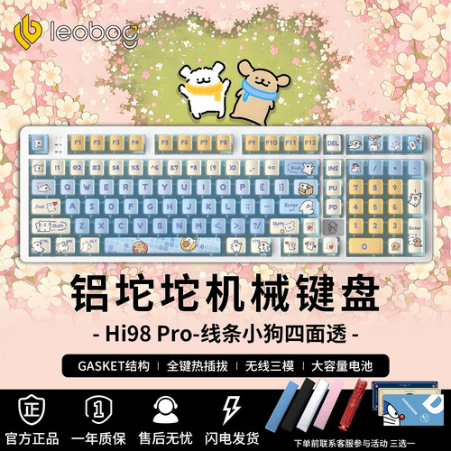 LEOBOGHi98CPro铝坨坨机械键盘