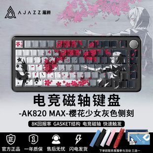 黑爵AK820MAX磁轴键盘樱花少女灰机械键盘有线RT电竞无畏契约