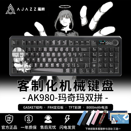 黑爵ak980玛奇玛锁链二次元机械键盘无线98游戏RGB套件热插拔键盘