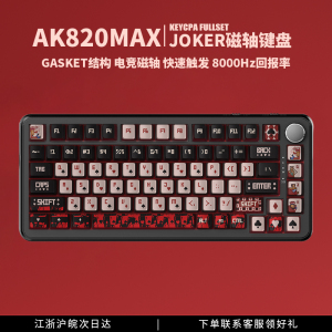 黑爵ak820maxJOKER主题磁轴键盘75配列磁轴键盘82键无畏契约键盘