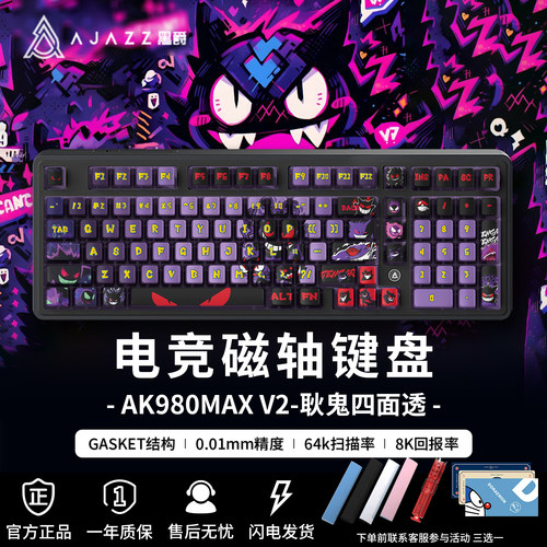 AK980max耿鬼联名宝可梦磁轴键盘