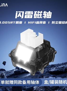 PHYLINA闪雷磁轴电竞磁轴HiFi麻将音可调键程迈从ace68 wooting