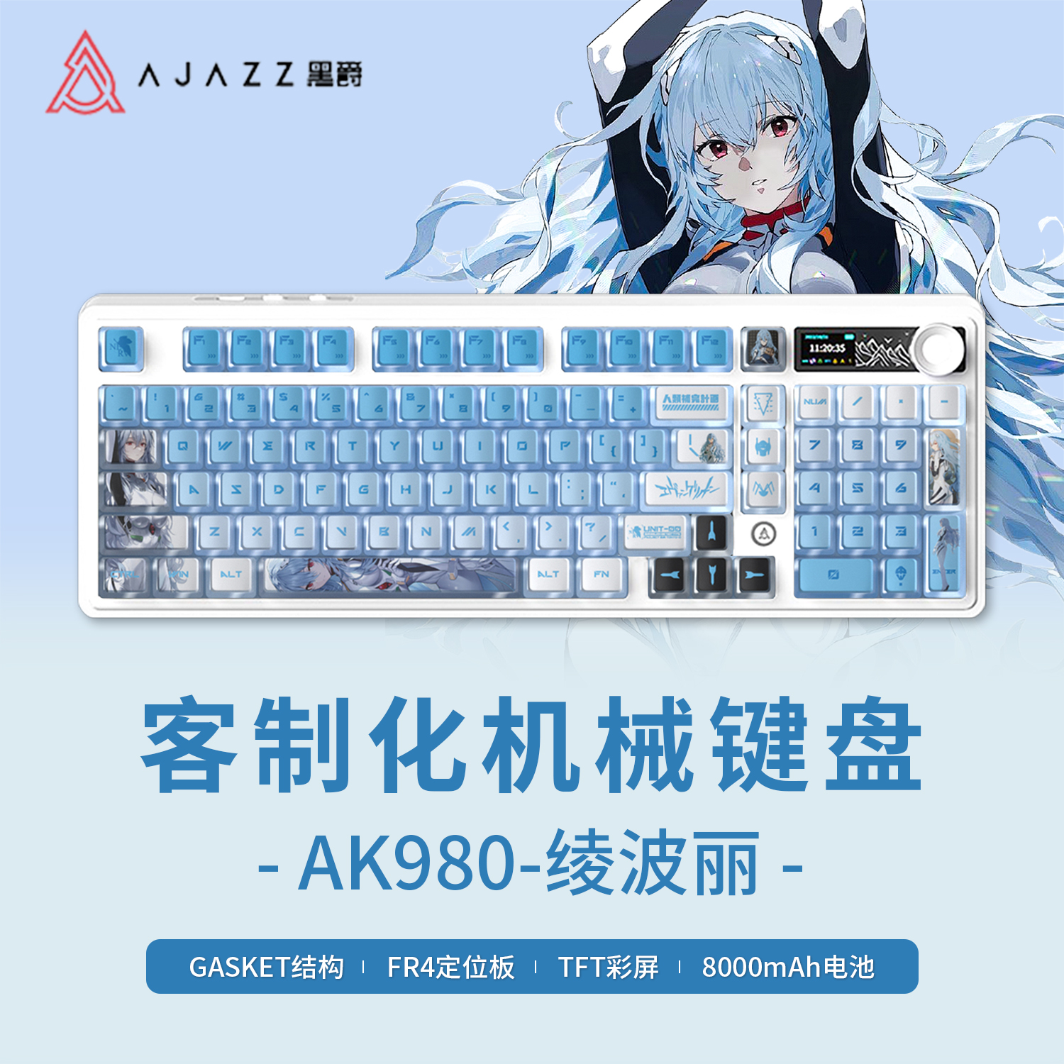 黑爵ak980绫波丽三模eva机械键盘