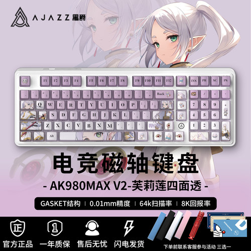 黑爵AK980max芙莉莲联名磁轴键盘